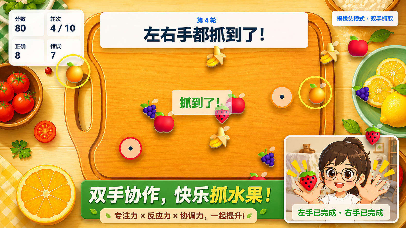 抓水果游戏预览图