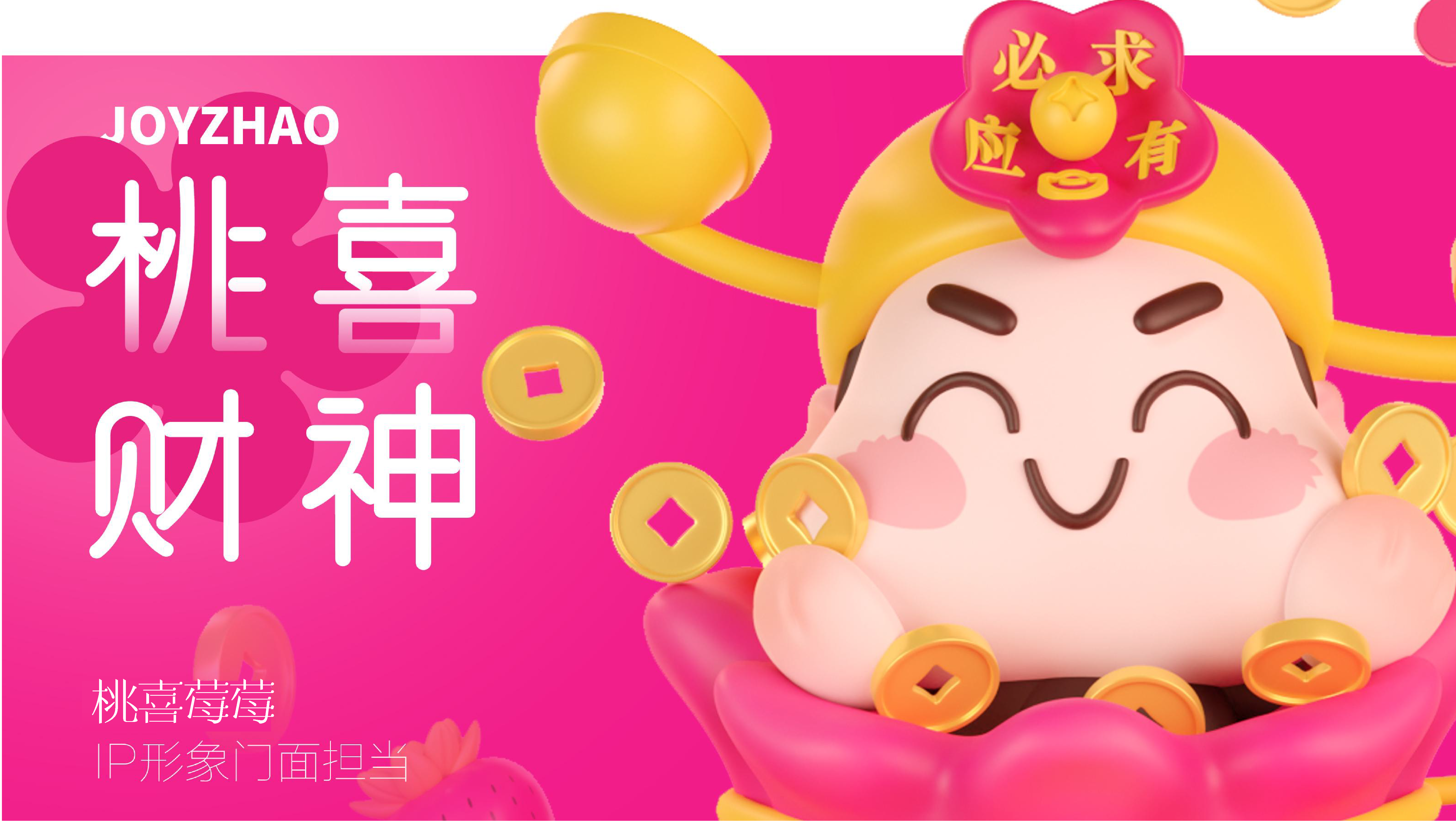 桃喜IP